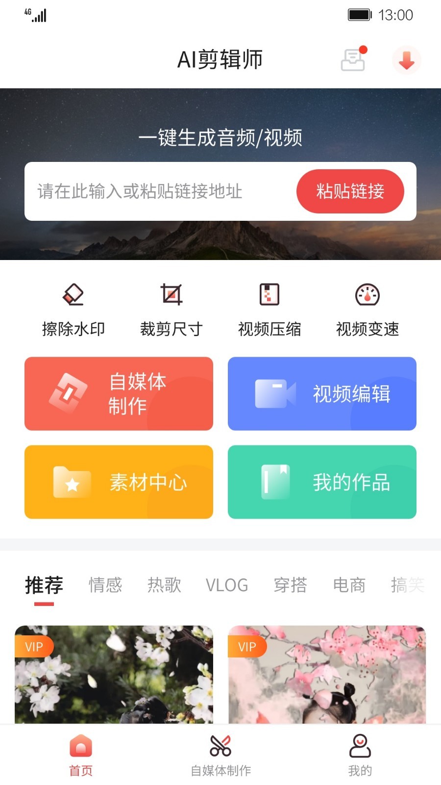 AI剪辑师截图2