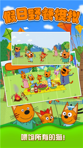 假日野餐模擬截圖