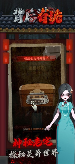 背后有詭截圖