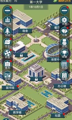 模擬經(jīng)營我的大學(xué)正式版截圖
