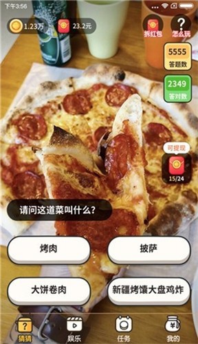 美食知多少紅包版截圖