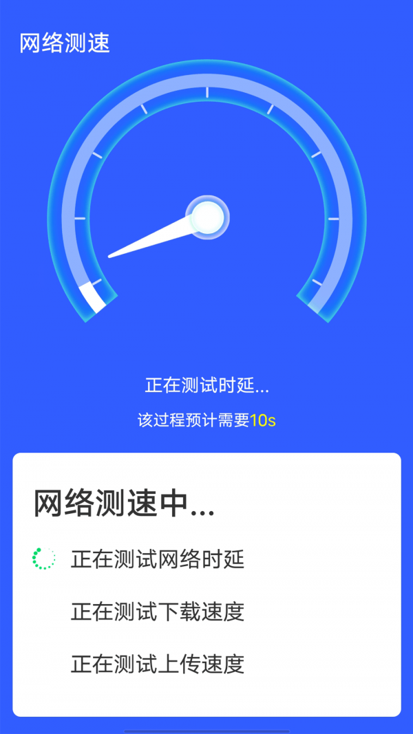 全全wifi一鍵連截圖