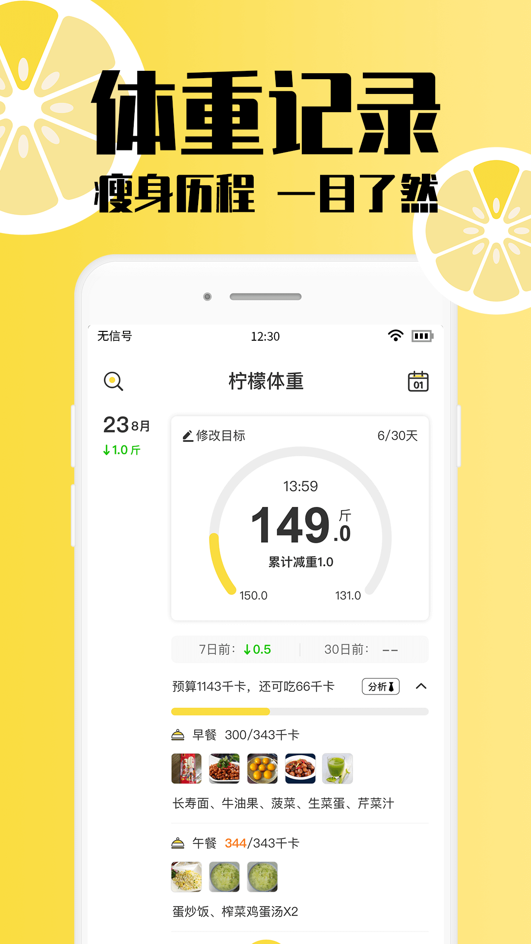 柠檬体重记录截图3