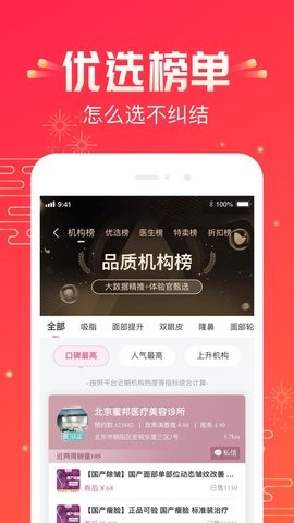 悅美醫(yī)美截圖