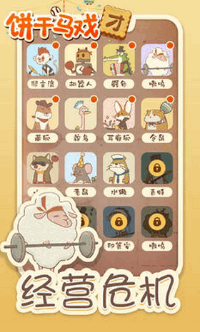 餅干馬戲團(tuán)安卓版截圖