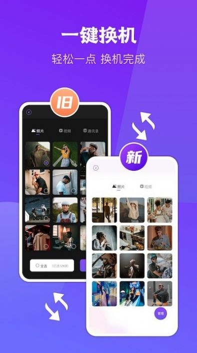 閃傳同步換機截圖