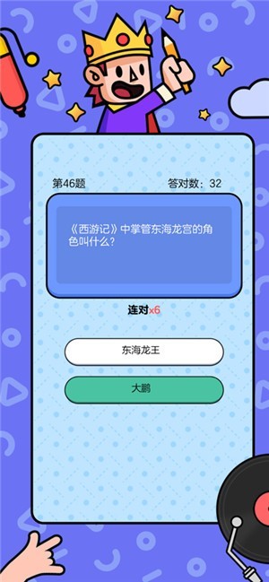 大題王答題截圖