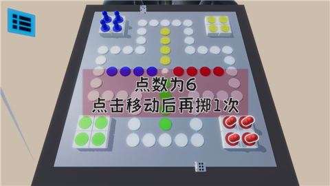 雪境飛行棋截圖