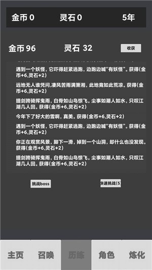 抖音修仙重啟模擬器截圖