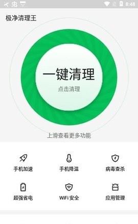 極凈清理王截圖