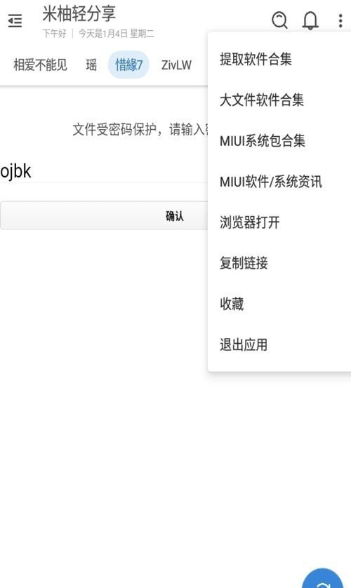 米柚轻分享截图