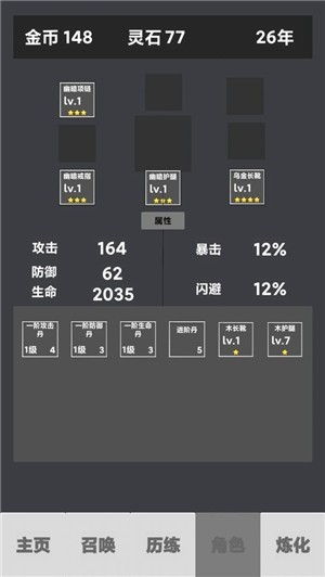 抖音修仙重啟模擬器截圖