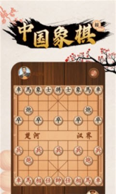 中国象棋对战截图3