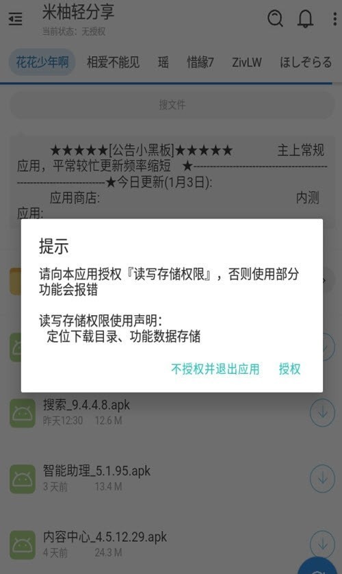 米柚轻分享截图