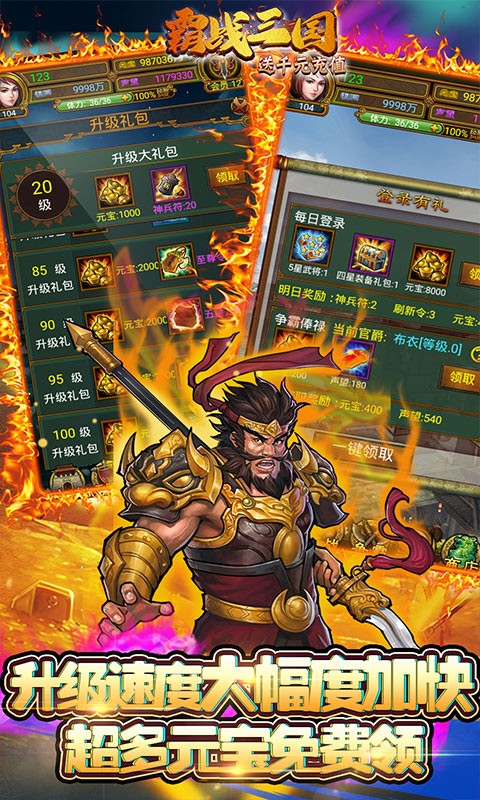 霸戰(zhàn)三國官方版截圖