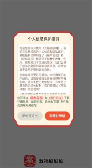 五福刷刷刷截圖