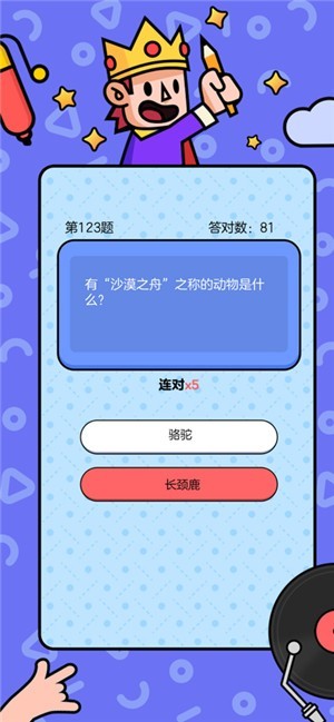 大題王答題截圖