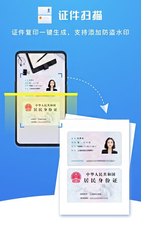 扫描大师OCR截图