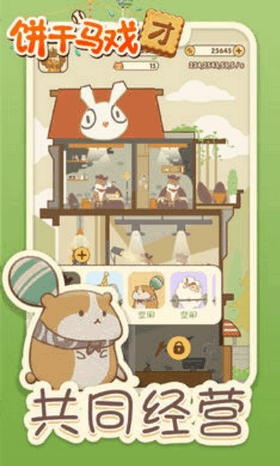 餅干馬戲團(tuán)安卓版截圖