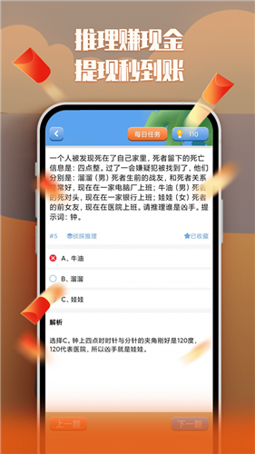 天天紅包推理截圖