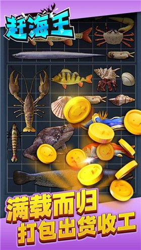 趕海王正版截圖