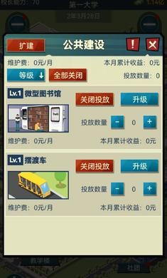 模擬經(jīng)營我的大學(xué)正式版截圖
