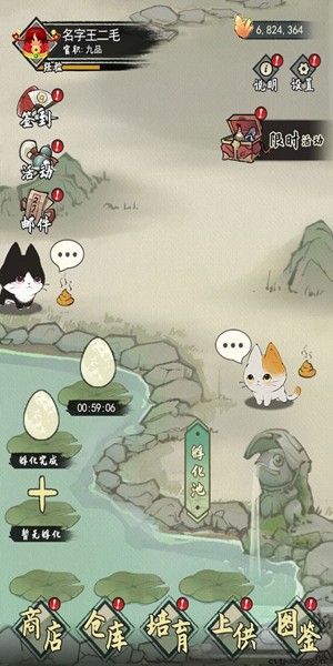 三界鏟屎官截圖