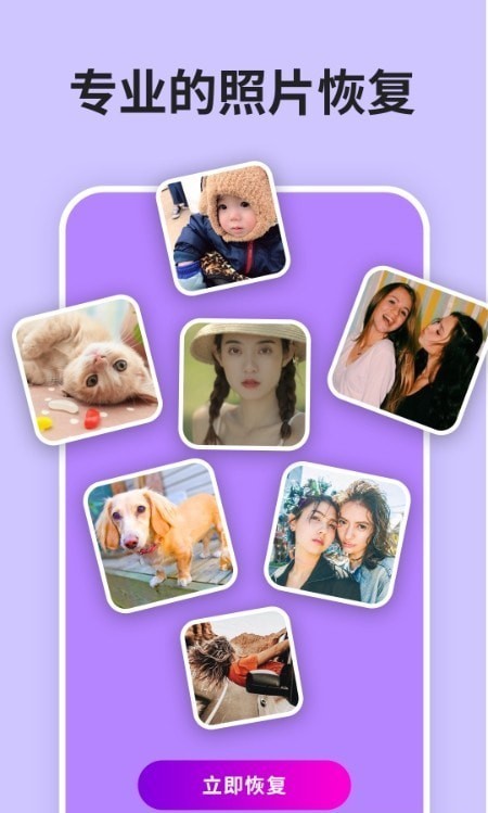 照片恢復(fù)館截圖