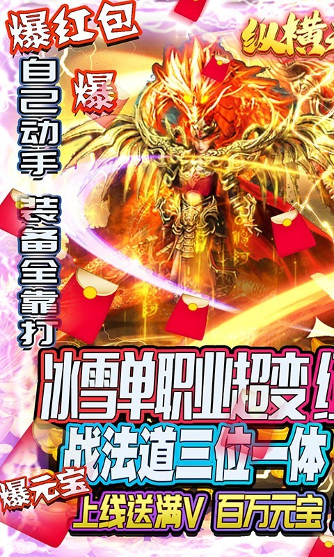 縱橫無雙冰雪版截圖