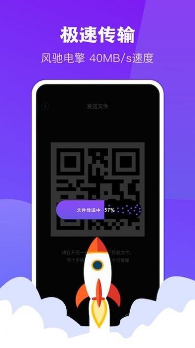 閃傳同步換機截圖