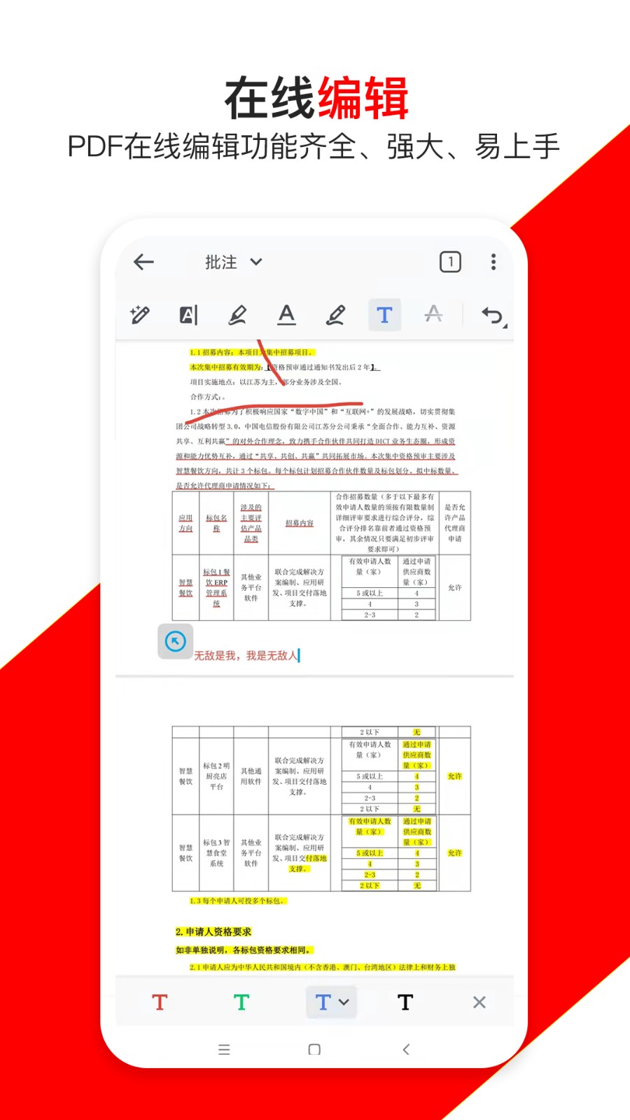 青木PDF編輯器截圖