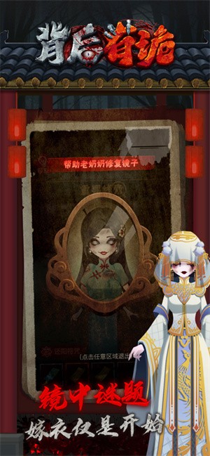 背后有詭截圖