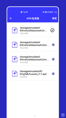 apk文件清理截圖