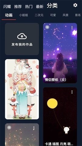 iShow壁纸截图3