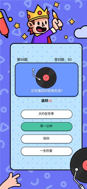 大題王答題截圖