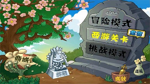 植物大战僵尸复仇模式中文版截图1