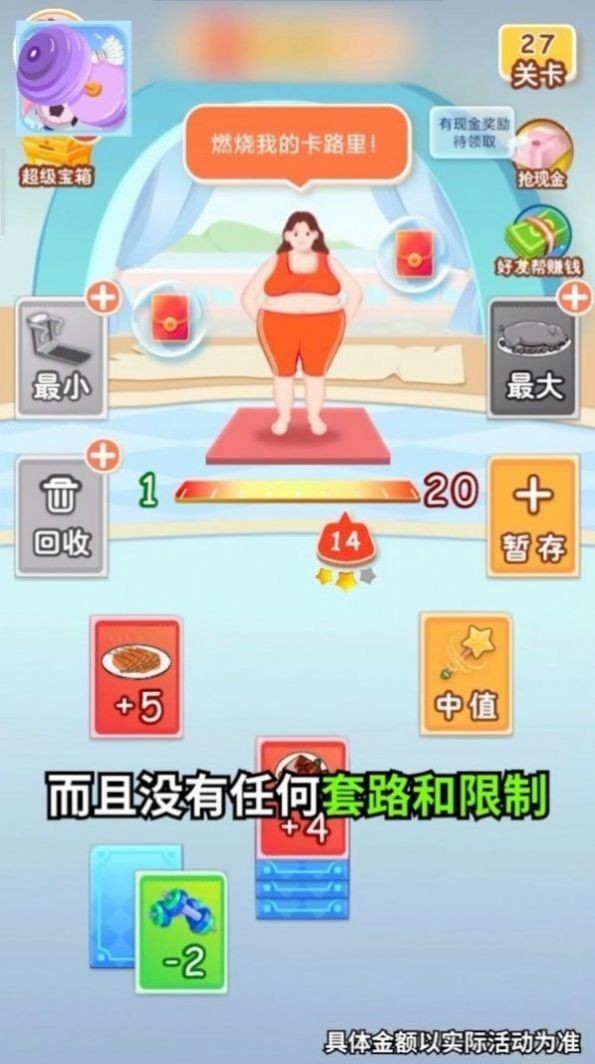 體重大比拼紅包版截圖