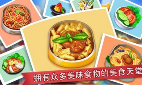 烹制餐厅帝国中文版截图3