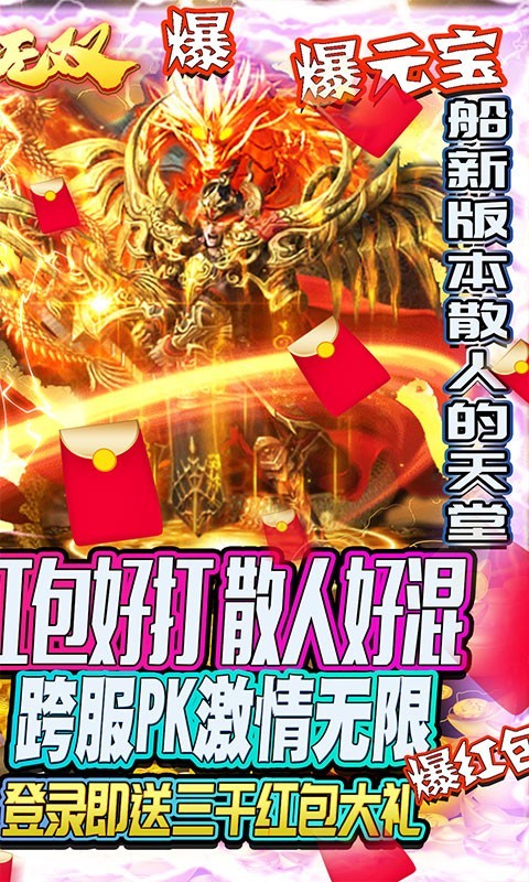 縱橫無雙冰雪版截圖