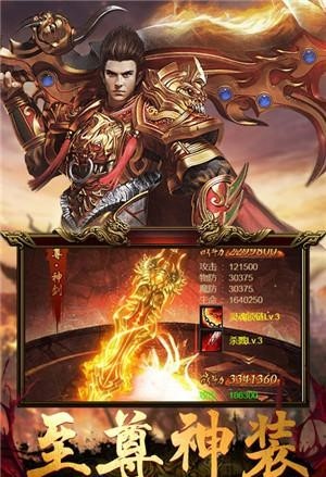至尊傳奇2022截圖