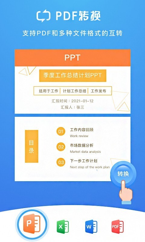 扫描大师OCR截图