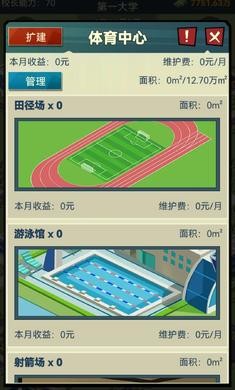 模擬經(jīng)營我的大學(xué)正式版截圖