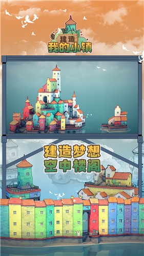 建造我的小镇正版截图2