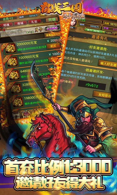 霸戰(zhàn)三國官方版截圖