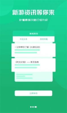 腾龙手游盒子截图