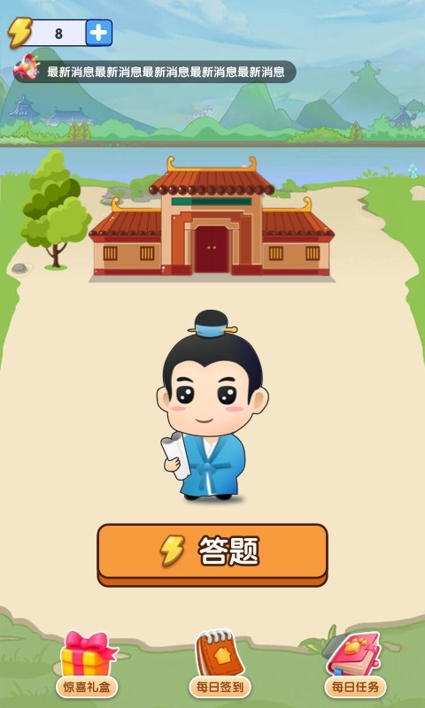 成語(yǔ)首富截圖