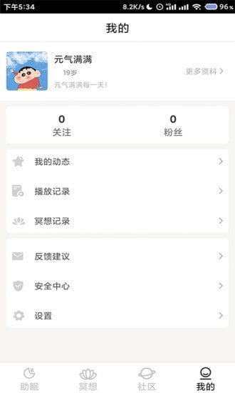 小夢(mèng)睡眠截圖