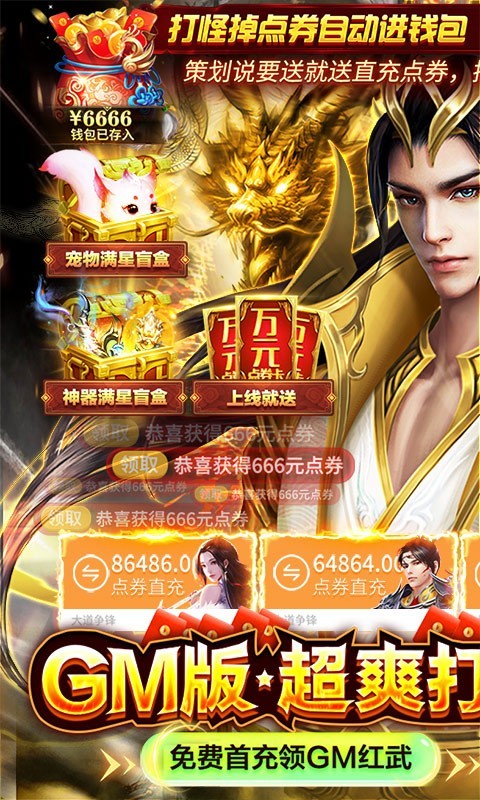 大道爭(zhēng)鋒福利版截圖