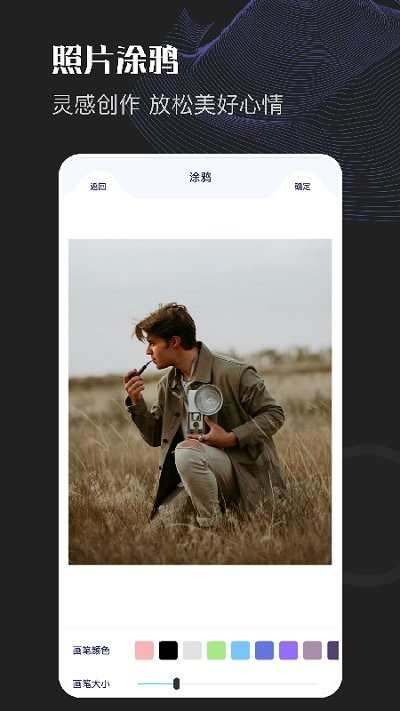 美顏美圖編輯截圖