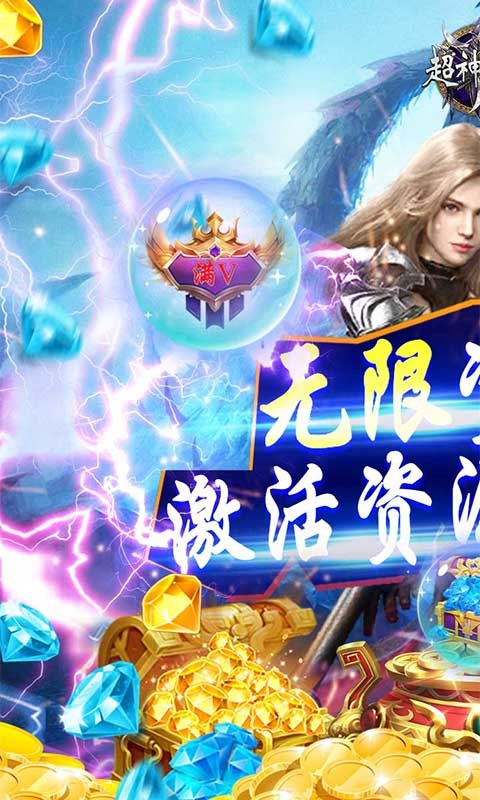 超神之刃無限商城版截圖